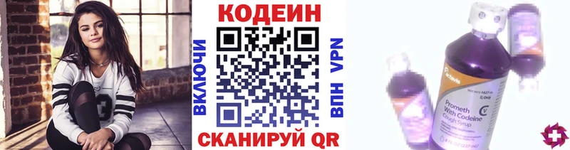 Codein напиток Lean (лин)  Фокино 